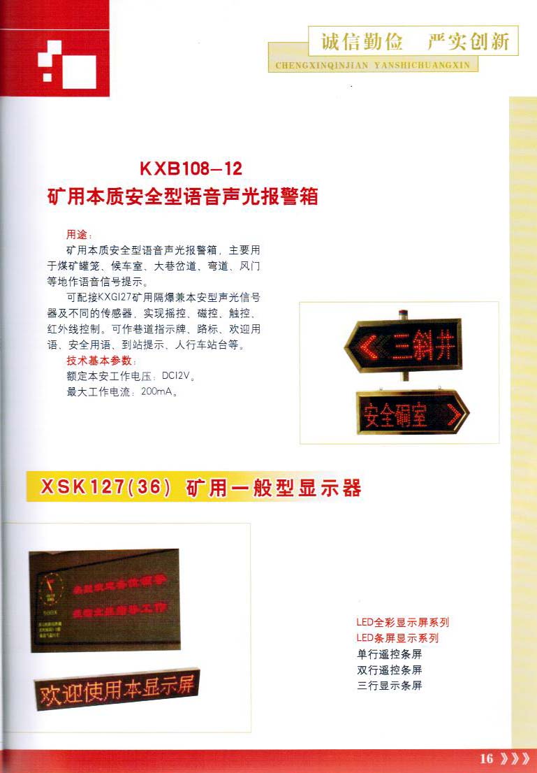 礦用本質(zhì)安全型語音聲光報警箱和礦用一般型顯